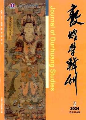 敦煌学辑刊