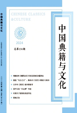 中国典籍与文化