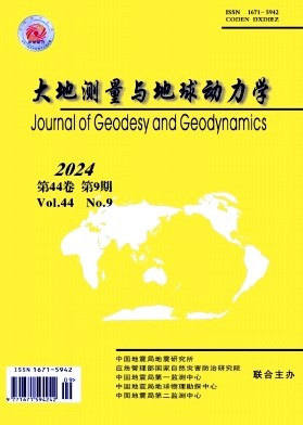 大地测量与地球动力学