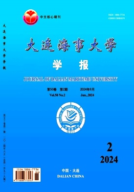 大连海事大学学报