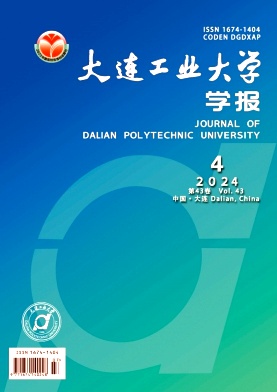 大连工业大学学报