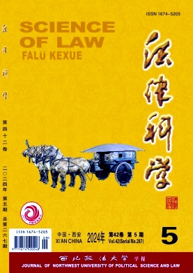 法律科学(西北政法大学学报)