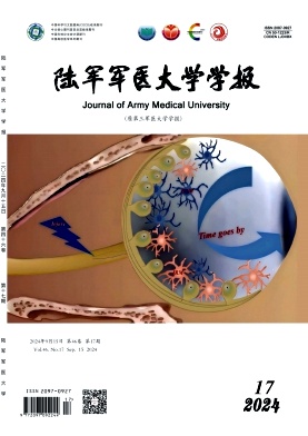 陆军军医大学学报