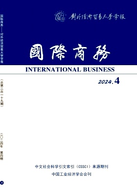 国际商务(对外经济贸易大学学报)