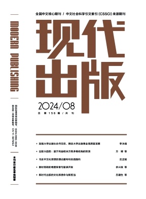 现代出版