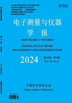 电子测量与仪器学报