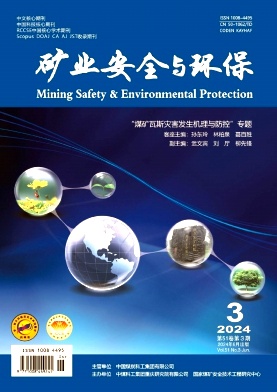 矿业安全与环保