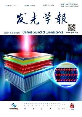 发光学报