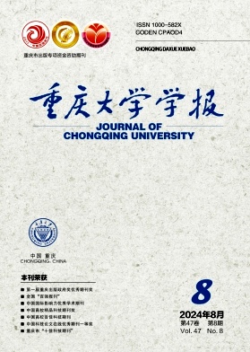 重庆大学学报