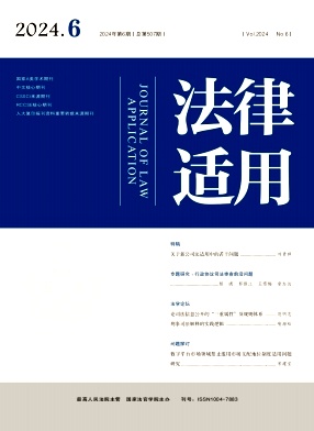 法律适用