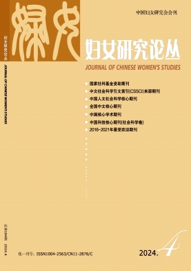 妇女研究论丛