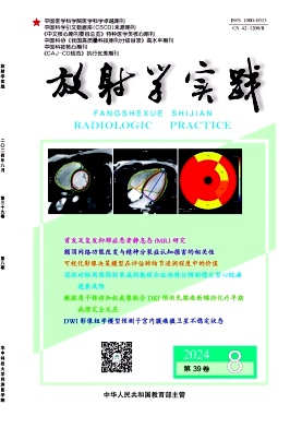 放射学实践