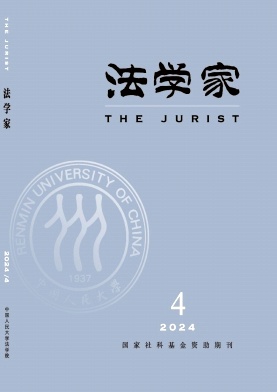 法学家