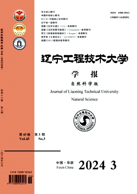 辽宁工程技术大学学报(自然科学版)