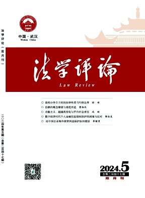 法学评论