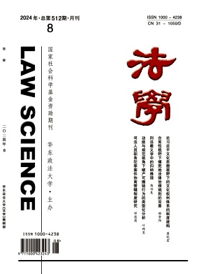 法学