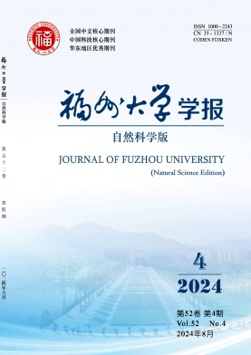 福州大学学报(自然科学版)