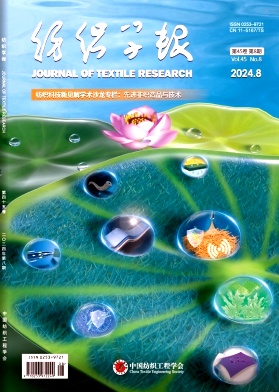 纺织学报
