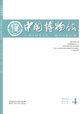 中国博物馆