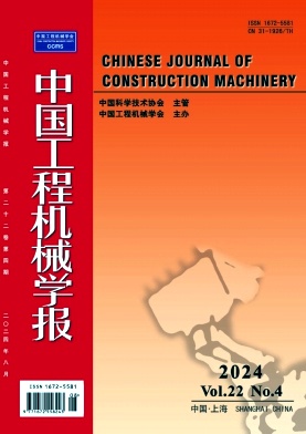 中国工程机械学报