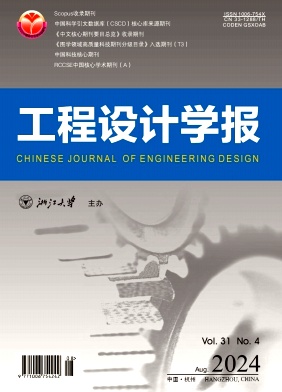 工程设计学报