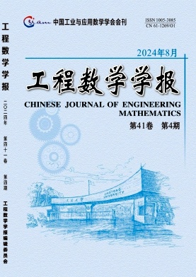 工程数学学报