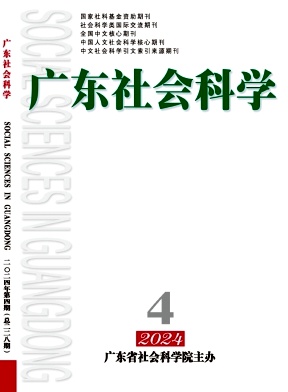 广东社会科学