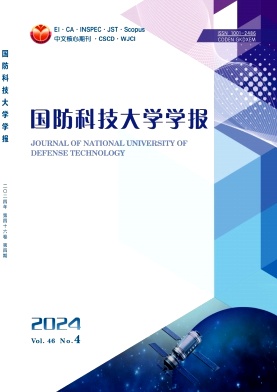 国防科技大学学报