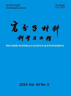 高分子材料科学与工程