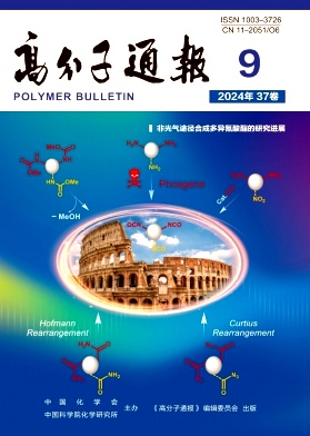 高分子通报