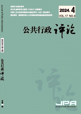 公共行政评论