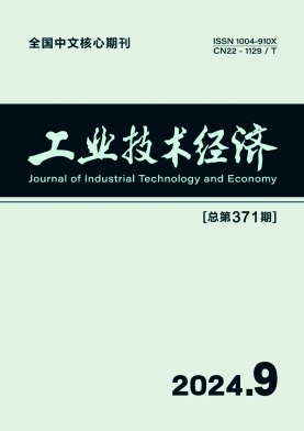 工业技术经济