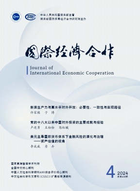 国际经济合作