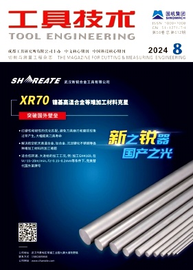 工具技术