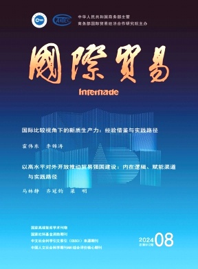 国际贸易