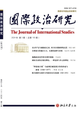 国际政治研究