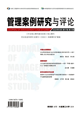 管理案例研究与评论