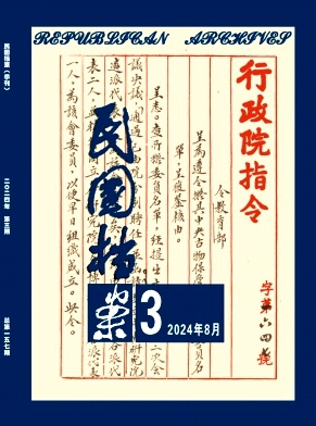 民国档案