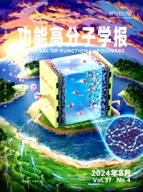 功能高分子学报