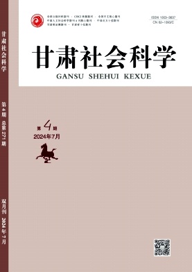 甘肃社会科学