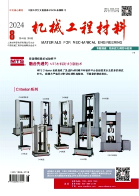 机械工程材料