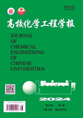 高校化学工程学报