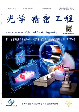 光学精密工程