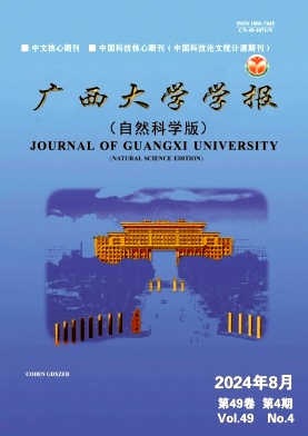 广西大学学报(自然科学版)