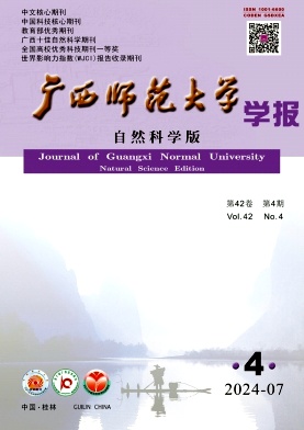 广西师范大学学报(自然科学版)