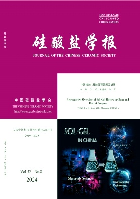 硅酸盐学报