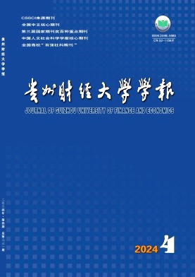 贵州财经大学学报