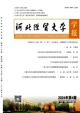 河北经贸大学学报