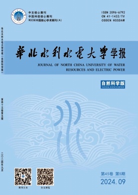 华北水利水电大学学报(自然科学版)
