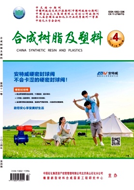 合成树脂及塑料
